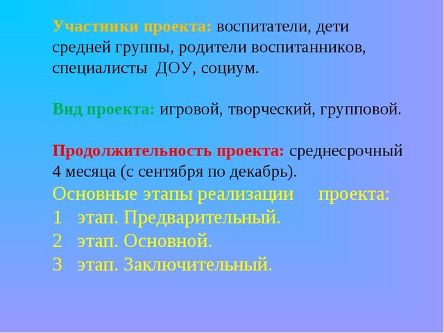 Проект "Развитие речи при помощи театрализованной деятельности в ДОУ".