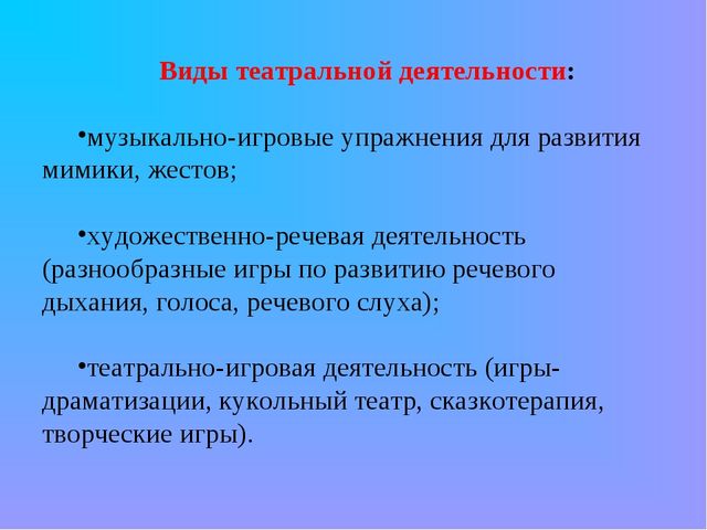 Проект "Развитие речи при помощи театрализованной деятельности в ДОУ".