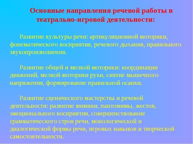 Проект "Развитие речи при помощи театрализованной деятельности в ДОУ".