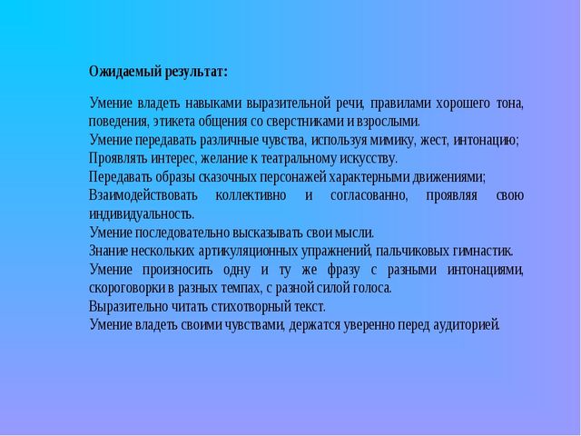 Проект "Развитие речи при помощи театрализованной деятельности в ДОУ".