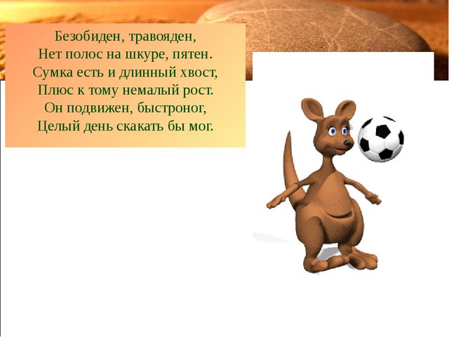 Презентация для детского сада на тему "Животные жарких стран"