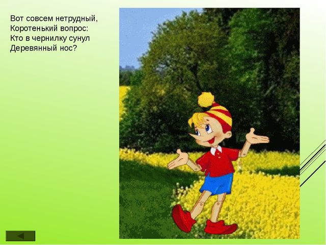 Презентация для детского сада на тему "Викторина по сказкам"