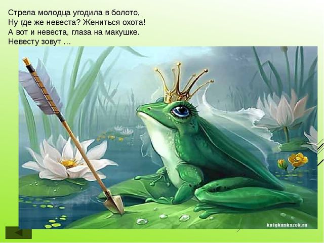 Презентация для детского сада на тему "Викторина по сказкам"