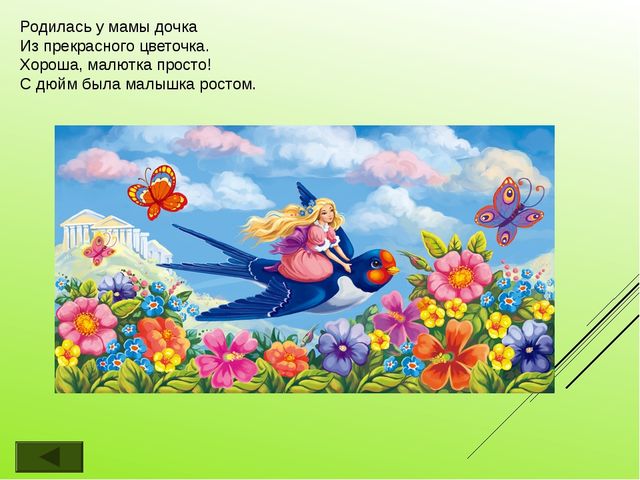 Презентация для детского сада на тему "Викторина по сказкам"