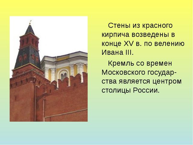 Презентация для детей дошкольного возраста на тему "Моя Москва"