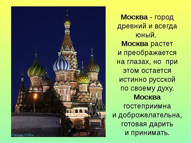 Презентация для детей дошкольного возраста на тему "Моя Москва"