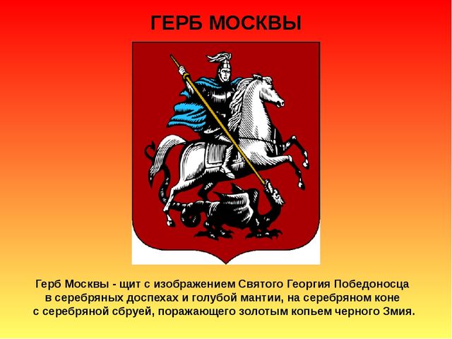 Презентация для детей дошкольного возраста на тему "Моя Москва"