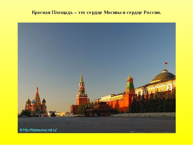 Презентация для детей дошкольного возраста на тему "Моя Москва"