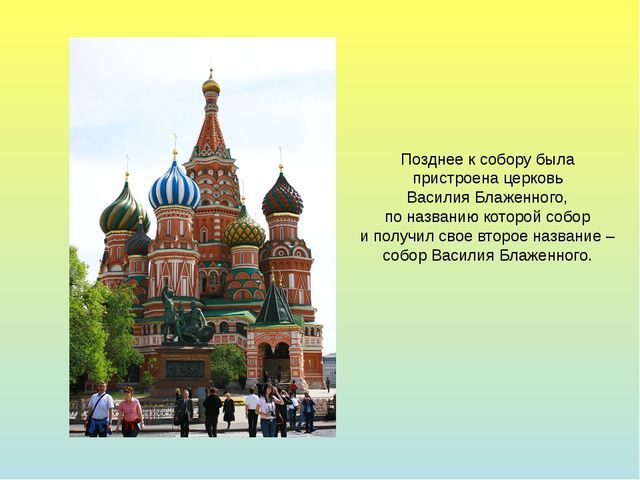 Презентация для детей дошкольного возраста на тему "Моя Москва"