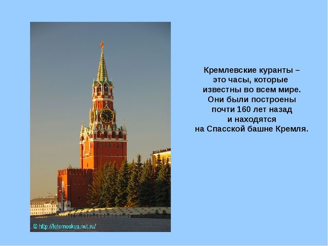 Презентация для детей дошкольного возраста на тему "Моя Москва"