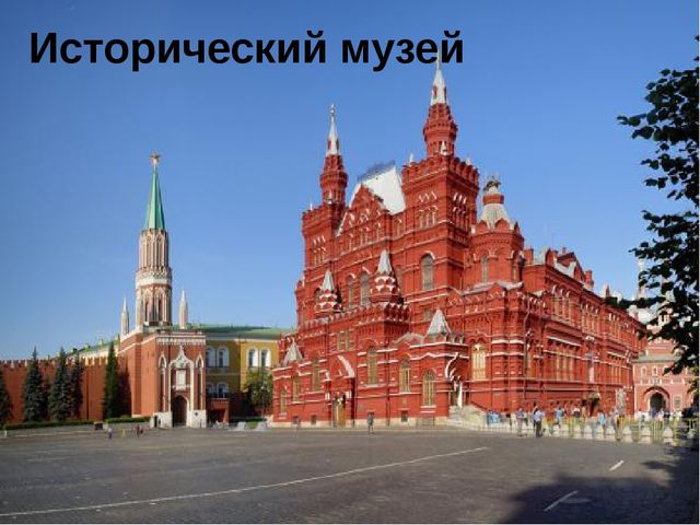 Презентация для детей дошкольного возраста на тему "Моя Москва"