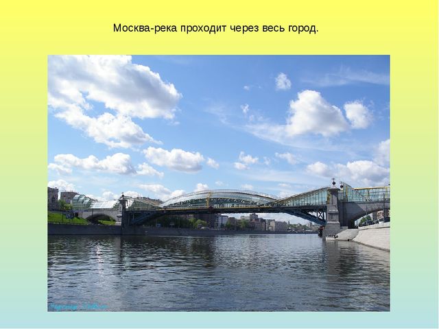Презентация для детей дошкольного возраста на тему "Моя Москва"