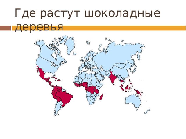 В каких странах растет