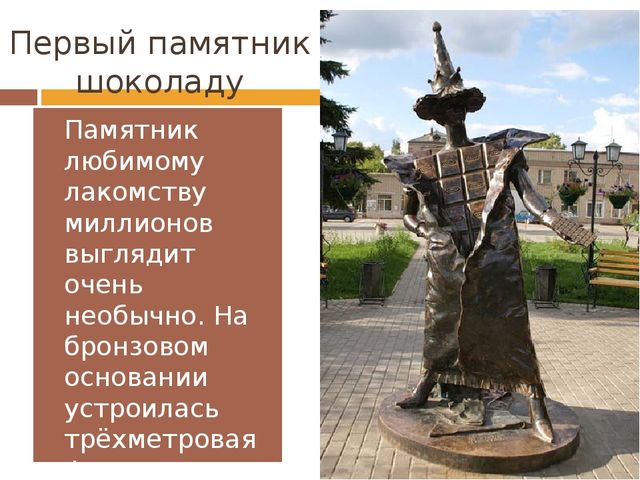 Презентация для детей дошкольного возраста на тему "Шоколад"