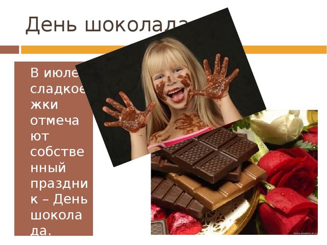 Презентация для детей дошкольного возраста на тему "Шоколад"