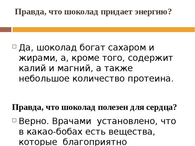 Презентация для детей дошкольного возраста на тему "Шоколад"