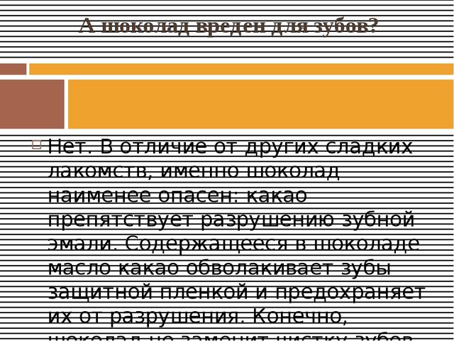 Презентация для детей дошкольного возраста на тему "Шоколад"