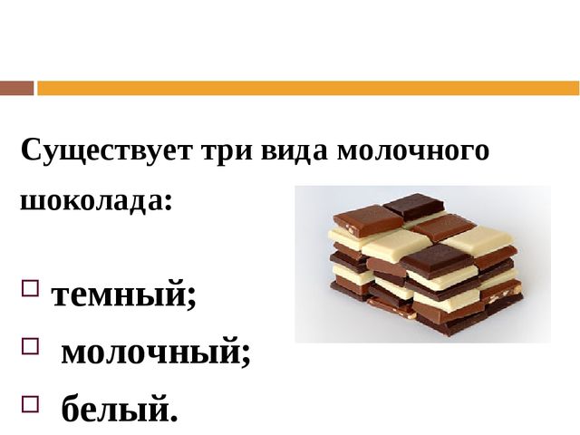 Презентация для детей дошкольного возраста на тему "Шоколад"