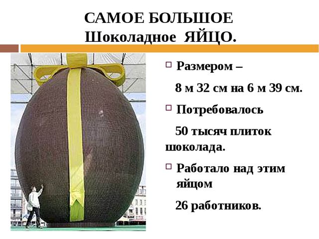 Презентация для детей дошкольного возраста на тему "Шоколад"