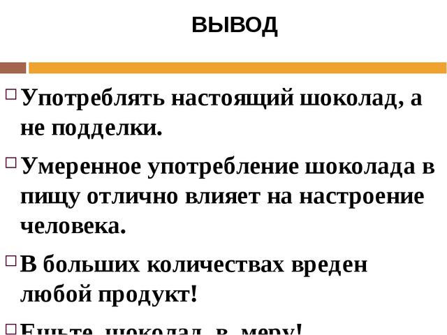 Презентация для детей дошкольного возраста на тему "Шоколад"