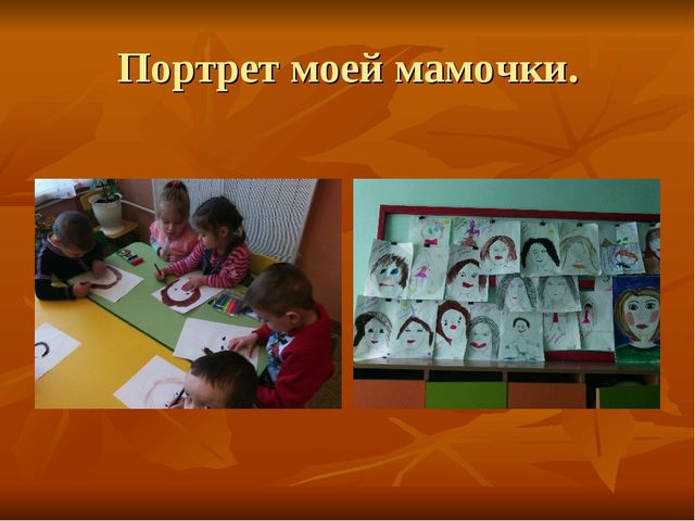 Проект Мама мамочка моя