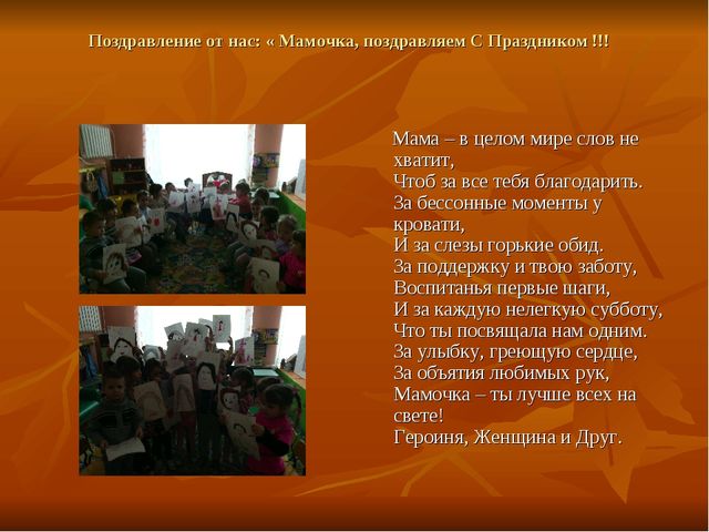 Проект Мама мамочка моя