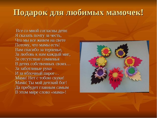 Проект Мама мамочка моя