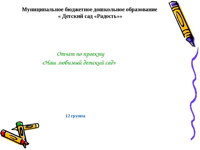Презентация "Наш любимый детский сад"