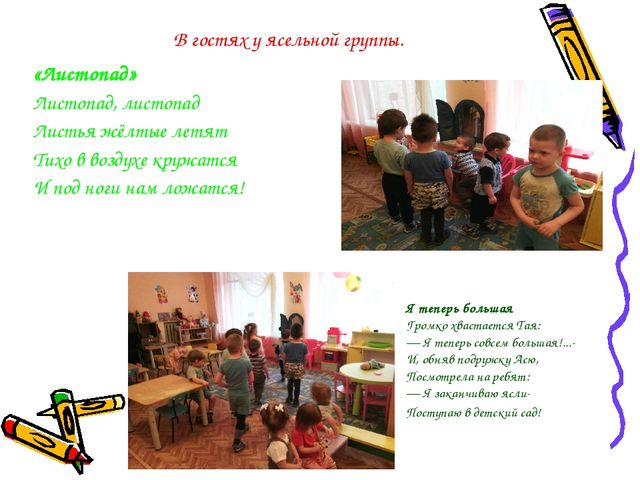 Презентация "Наш любимый детский сад"