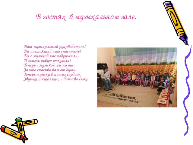 Презентация "Наш любимый детский сад"