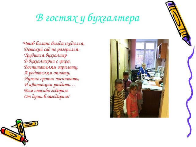 Презентация "Наш любимый детский сад"