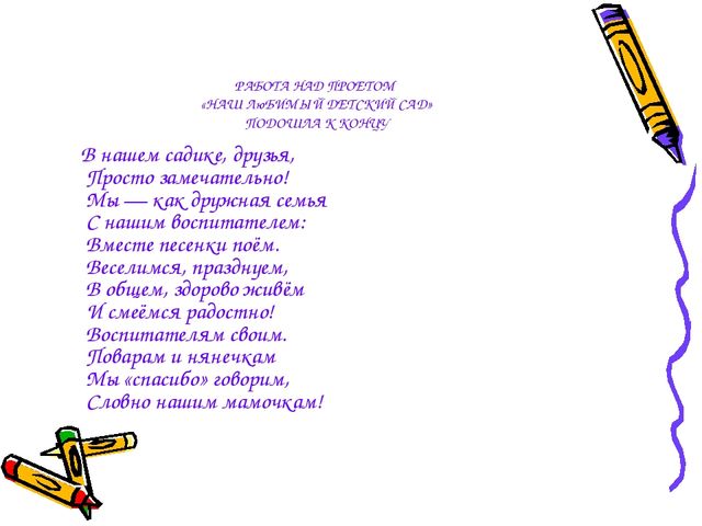 Презентация "Наш любимый детский сад"