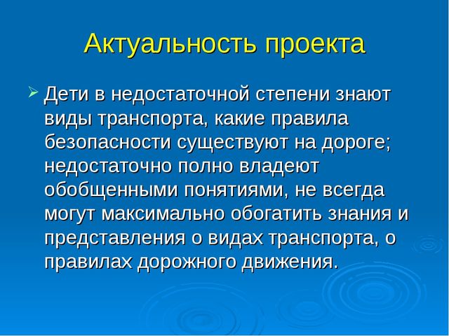 Презентация по проекту "Транспорт"