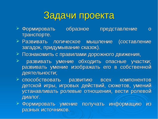 Презентация по проекту "Транспорт"