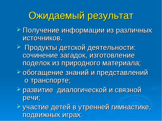 Презентация по проекту "Транспорт"