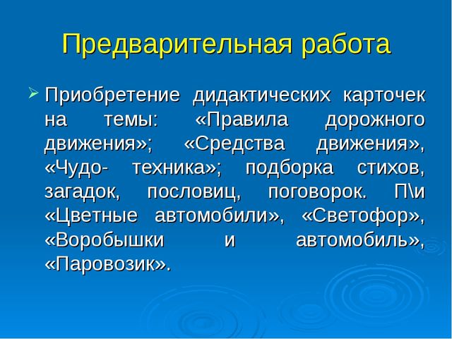 Презентация по проекту "Транспорт"