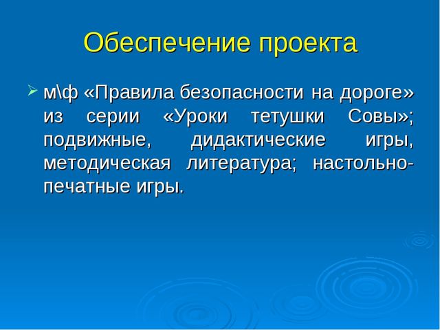 Презентация по проекту "Транспорт"