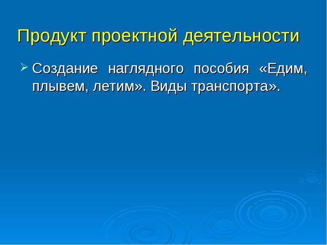 Презентация по проекту "Транспорт"