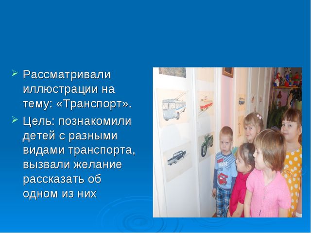 Презентация по проекту "Транспорт"