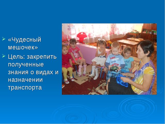 Презентация по проекту "Транспорт"