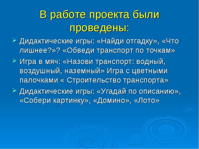 Презентация по проекту "Транспорт"