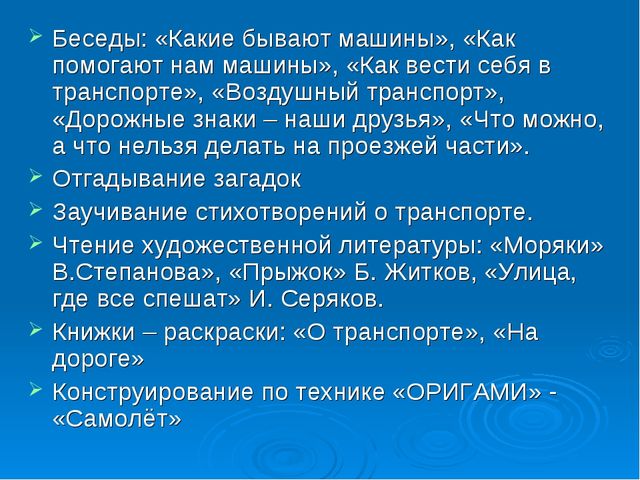 Презентация по проекту "Транспорт"