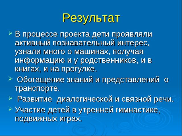 Презентация по проекту "Транспорт"