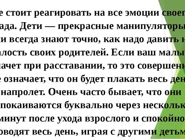 Презентация к род. собранию "Адаптация в детском саду."