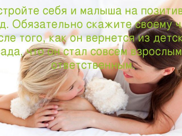 Презентация к род. собранию "Адаптация в детском саду."