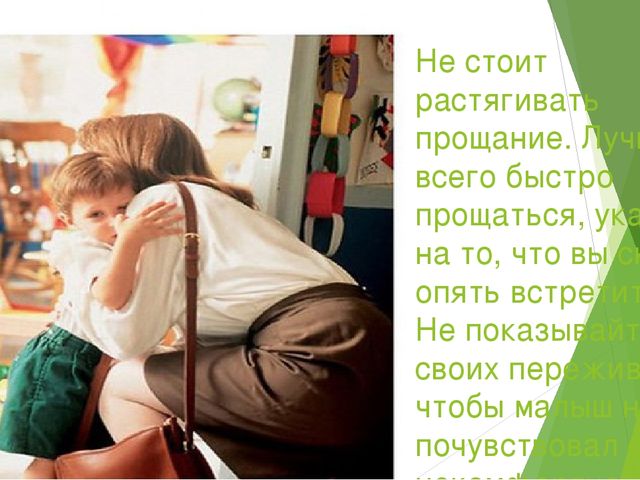Презентация к род. собранию "Адаптация в детском саду."