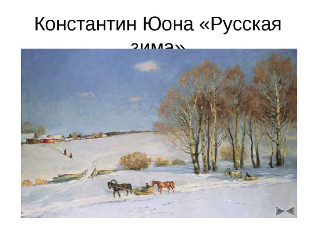 Презентация по художественно-эстетическому развитию в подготовительной группе на тему "Сказочный зимний лес"