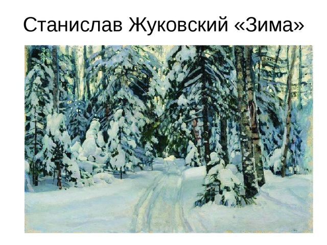 Презентация по художественно-эстетическому развитию в подготовительной группе на тему "Сказочный зимний лес"