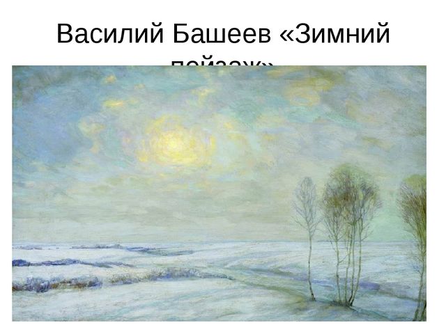 Презентация по художественно-эстетическому развитию в подготовительной группе на тему "Сказочный зимний лес"