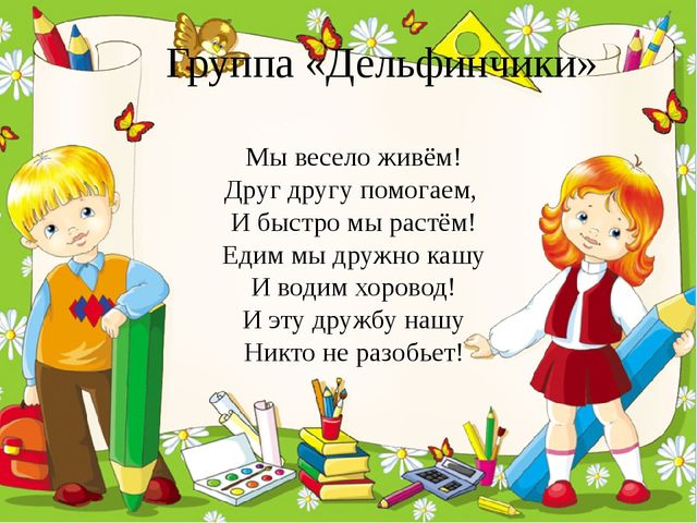 Презентация на тему "Аналитический отчет в группе "Дельфинчики""